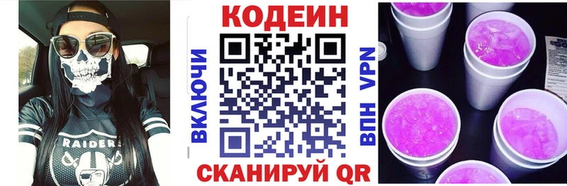 Купить  Новоуральск  Кодеин Purple Drank 